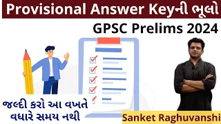 GPSC Class 1 Prelims 2024 Provisional Answer Key Objection Correction Sanket Raghuvanshi