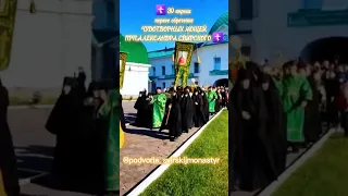 АЛЕКСАНДР СВИРСКИЙ ПРЕПОДОБНЫЙ ЧУДОТВОРЧЕ, МОЛИ БОГА О НАС! 🌿