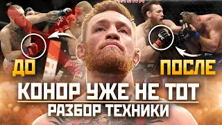 КОНОР УЖЕ НЕ ТОТ! Разбор техники МАКГРЕГОРА перед UFC 257