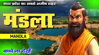 Mandla District। Mandla information। Mandla history। Mandla Tourism। Mandla City fact। Mandla fact