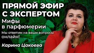 Разговор с экспертом: Карина Цакоева отвечает на вопросы зрителей. Запись от 5 декабря