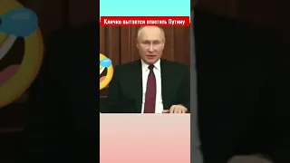 👉 Путин "сбросил Кличко" к заводским настройкам😎