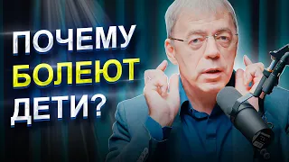 Почему болеют дети? | Нумеролог Андрей Ткаленко