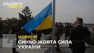 У Львові підняли синьо-жовтий стяг з нагоди Дня Державного Прапора України