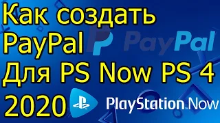 Sony Закрыла PS Now PayPal Для PS Now Бесплатно 2020