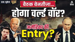 अमेरिका की Entry? | America vs Russia | Russia Ukraine War 6th Day Update