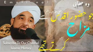 wo Sahabi Jo Huzoor ﷺ Say Mazak krty thy By Saqib Raza Mustafai Bayan New emotional