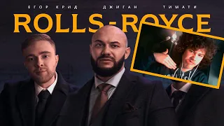 Джиган, Тимати, Егор Крид - Rolls Royce (Премьера клипа 2020) {Егор Крид} | Реакция