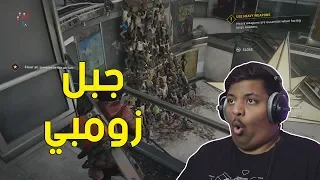 جبل زومبي ! 😱 | World War Z