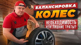 Вот так выглядит правильная балансировка колес! Детальный разбор процесса