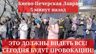 Киев 31.03.💥 Киево-Печерская Лавра! ЭТО НУЖНО ВИДЕТЬ ВСЕМ! 5 минут назад