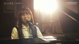 奥 華子 - ガーネット | Oku Hanako - Garnet (Live Ver.)