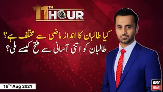 11th Hour | Waseem Badami | ARYNews | 16 August 2021