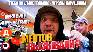 Блогер 'избил' парашника 'инвалида' ? / Работники Дикси вызвали ментов на себя / Тухлый Дикси