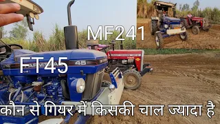 आज पता चलेगा किसकी चाल ज्यादा है FARMTRAC 45 POWERMAXX VS MASSEY 241