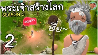 การพบเจอกับเพื่อนบ้านที่แสนน่ารัก อย่างงั้นหรอ?! - Ep.2 | The Universim (Update 1.0)