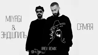 Miyagi & Эндшпиль - Самая (RAEV Remix)