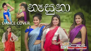 #Nasuna #Dance_cover #නෑසුනා #trending #BILESMA #NASUNA #SMOKIO #danceinspirelk #subscribe