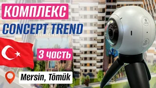 набережная CONCEPT TREND Mersin TOMUK 2024