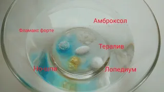 Как растворяются таблетки - pills dissolve