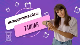 🇪🇸Хитрый испанский глагол tardar