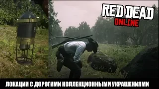 Red Dead Online | Металлоискатель | Локации с дорогими украшениями возле Ван Хорна