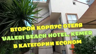 Второй Корпус Отеля Валери Бич Кемер/Номерной фонд Valeri Beach Hotel в Категории Эконом (ECO)/Кемер