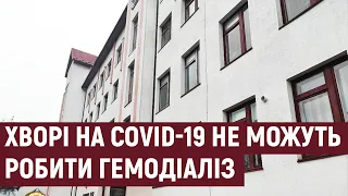 У Тернополі хворим на COVID-19 немає можливості робити гемодіаліз
