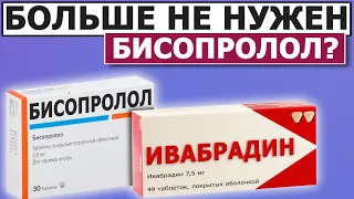 💊 Лечение Тахикардии 👉 Ивабрадин