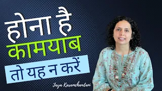 जन्म तिथि अनुसार कामयाबी के लिए क्या करें और क्या न करें?What not to do per DOB?Jaya Karamchandani