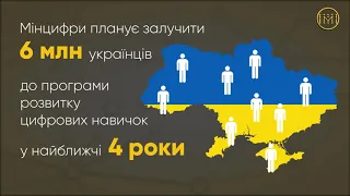 6 мільйонів українців навчають основам цифрової грамотності