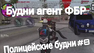 🚓 БУДНИ АГЕНТА ФБР НА Arizona RP Mobile 1 В GTA SAMP. Полицейские будни #9 🚓