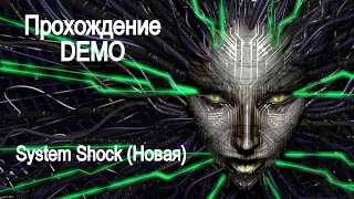 Обзор System Shock (ПОТ И СЛЁЗЫ)