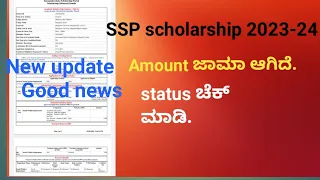 New update SSP  2023-24 scholarship amount credited.check ur status.