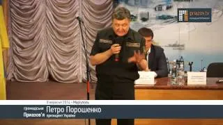 Порошенко в Мариуполе