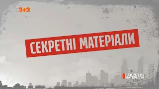 Золота медаль Беленюка, Ветеран-терорист, Фіскальна служба проти податкової — Секретні матеріали