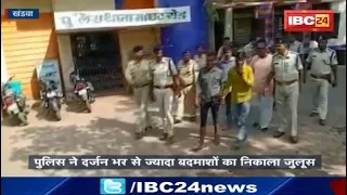 Khandwa News MP: पुलिस ने निकाला बदमाशों का जुलुस