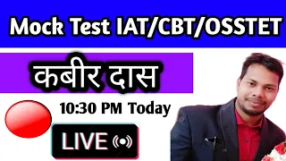 Mock Test IAT/CBT/OSSTET कबीर दास। 10:30 Pm Today
