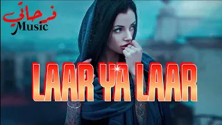 Music - LAAR YA LAAR (Official Audio Lyrics) | - العار يا العار