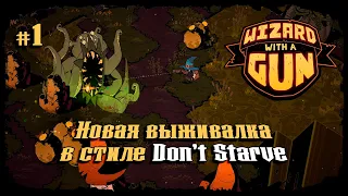 Мир после Конца Света ★ Wizard with a Gun ★ Выпуск #1