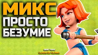 МИКС ДЛЯ БЕЗУМЦЕВ НА 9 ТХ ✅  ВАЛЬКИРИИ НА 9 ТХ • CLASH OF CLANS