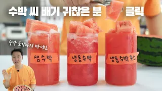 How to make watermelon juice without trimming