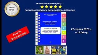 Презентація посібника "Органайзер учителя НУШ (інноваційний підхід до викл. укр. мови в 6 класі)"