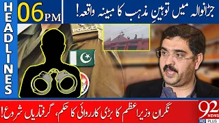 92 News Headlines 6 PM | Crackwdown - Anwar Ul Haq Big Orders to Police! | 17 Aug 2023