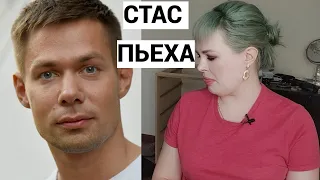 💁СТАС ПЬЕХА