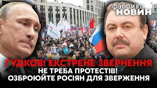 🔥🔥ГУДКОВ: Все хуже, чем вы подумали! ТОЛЬКО ВООРУЖЕННОЕ ВОССТАНИЕ В РФ! Безумный дед убежит в бункер