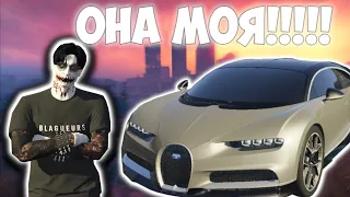 КУПИЛ BUGATTI CHIRON НА GTA5 RP