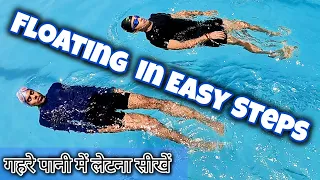 पानी पर लेटना सीखें Learn How to Float in Deep Water in Easy Steps, Swimming Lessons for Beginners