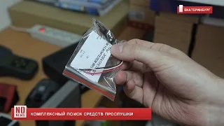 Шпионские игры: как бороться с прослушкой