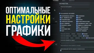 🔥ПОВЫСИЛ 100 FPS В ДОТЕ! ОПТИМАЛЬНЫЕ НАСТРОЙКИ ГРАФИКИ ДОТА 2 2023 | (ГD2)